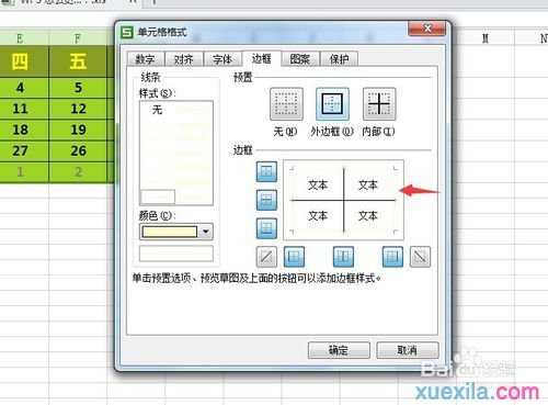 WPS表格怎么设置边框颜色