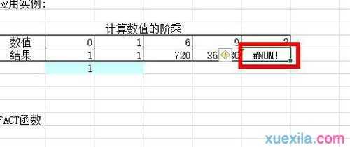 Excel怎么计算阶乘