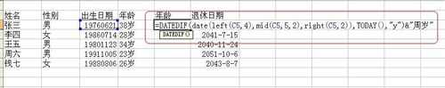 怎么在excel中活用datedif函数