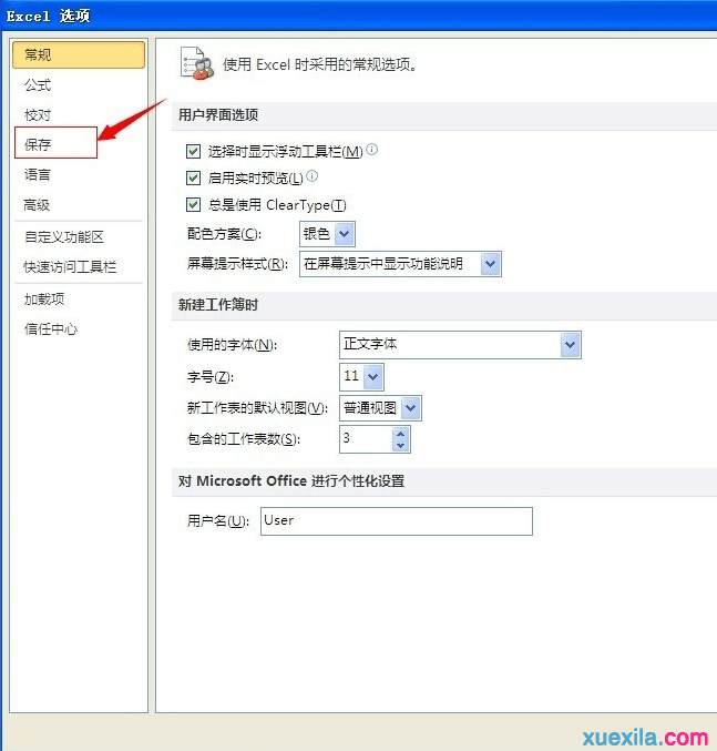 怎样把access保存类型设置默认excel