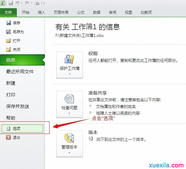 怎样把access保存类型设置默认excel