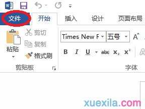 Word2013关闭时崩溃怎么办