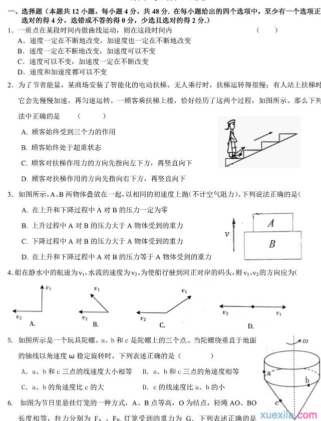 2016高一下学期物理期末考试题