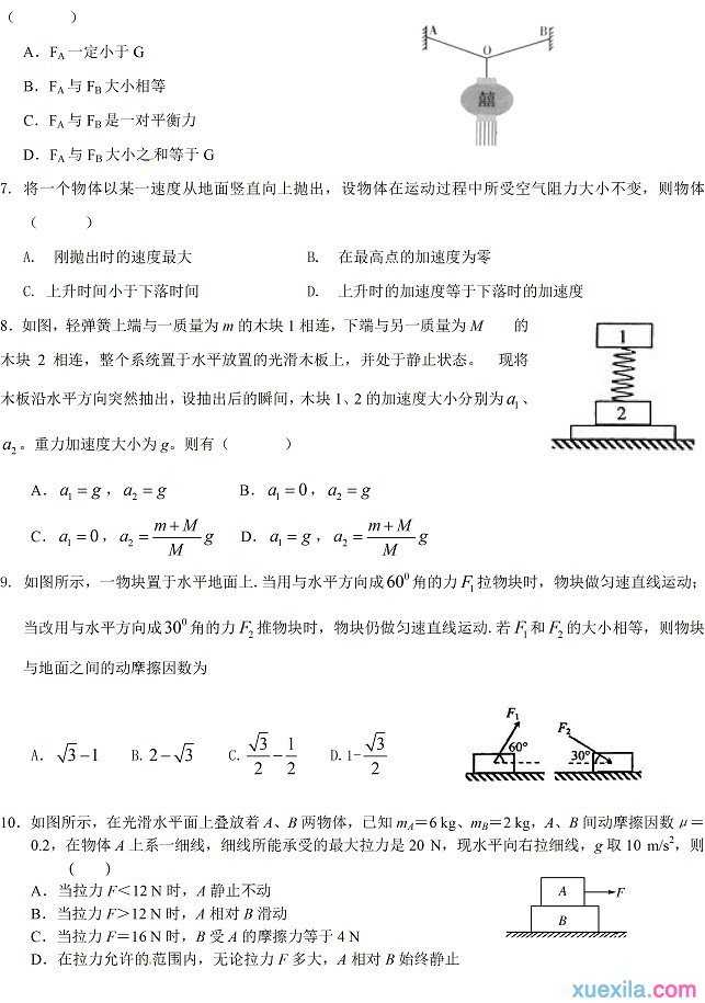 2016高一下学期物理期末考试题