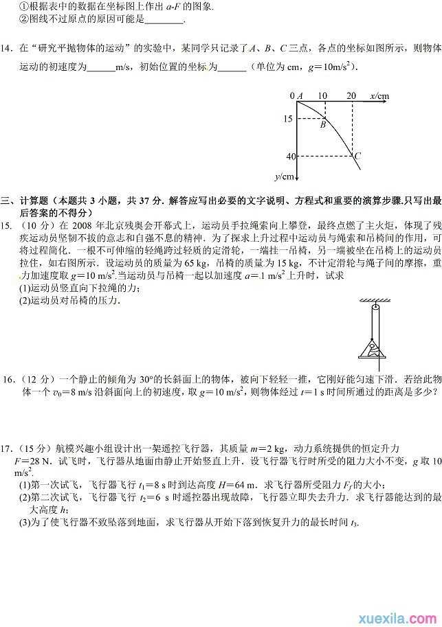 2016高一下学期物理期末考试题