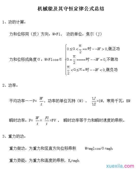 北师大版高一物理知识