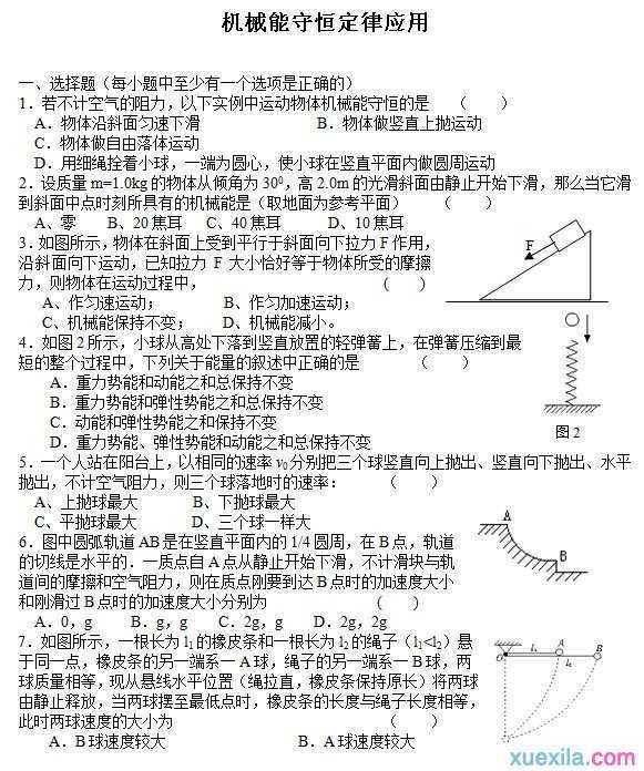 2016高一物理必修一练习题