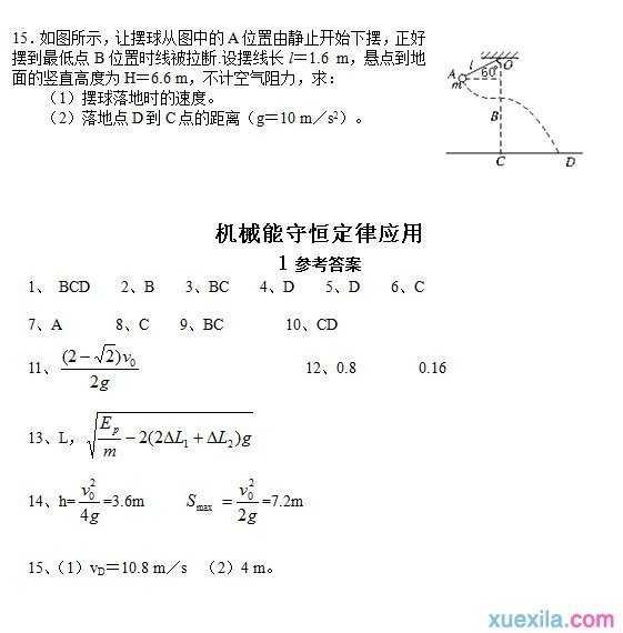 2016高一物理必修一练习题