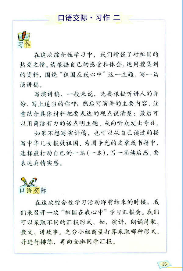 6年级上册语文第二单元习作