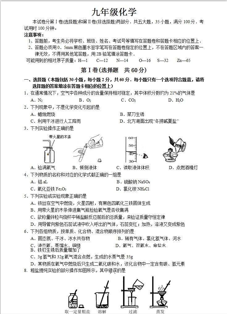 2016初三化学期末考试试卷