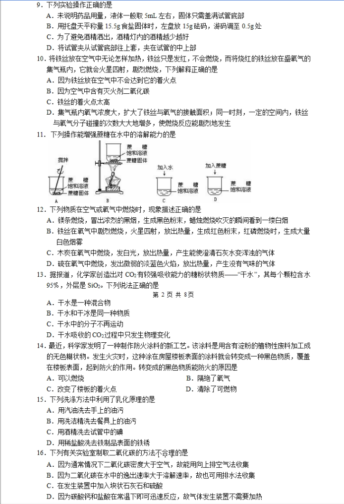 2016初三化学期末考试试卷