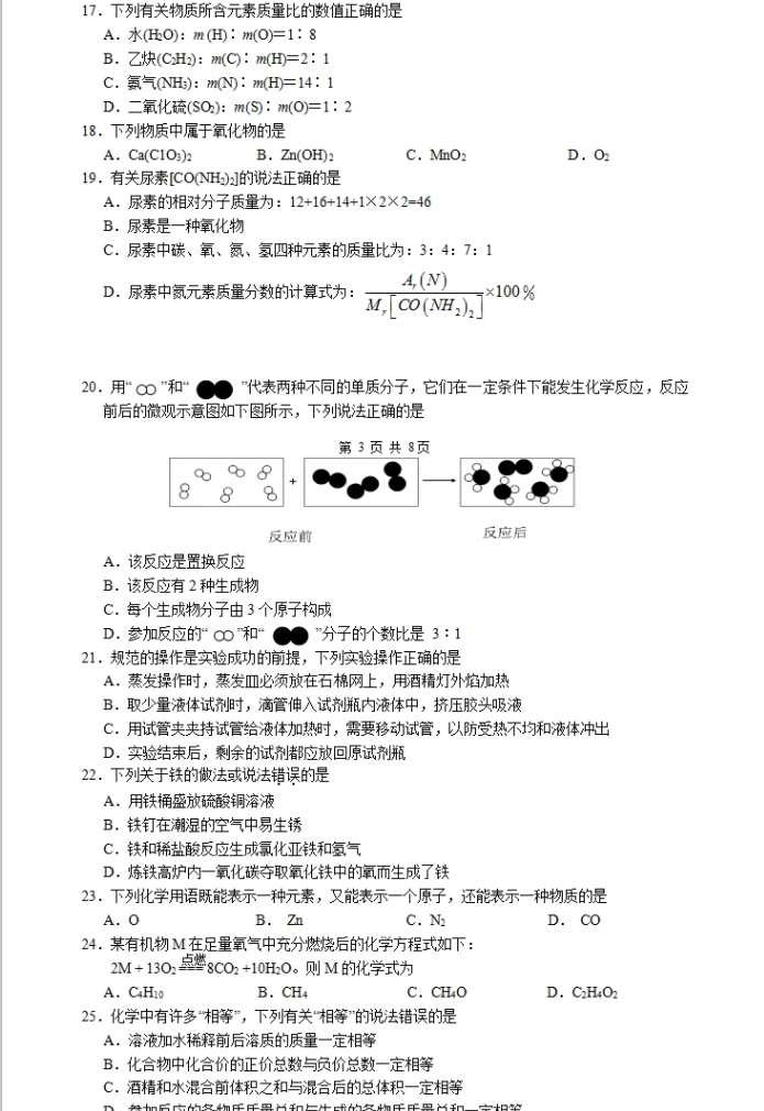 2016初三化学期末考试试卷