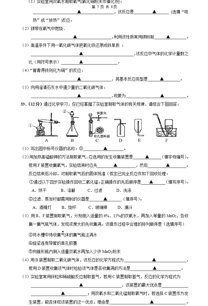 2016初三化学期末考试试卷