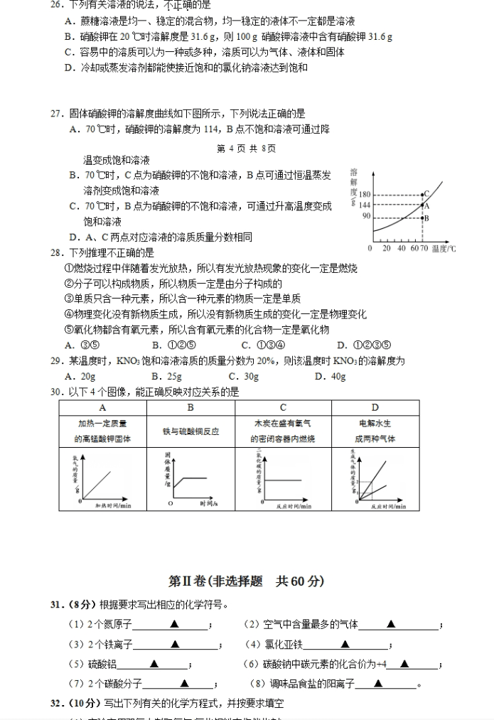 2016初三化学期末考试试卷