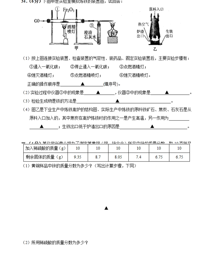 2016初三化学期末考试试卷