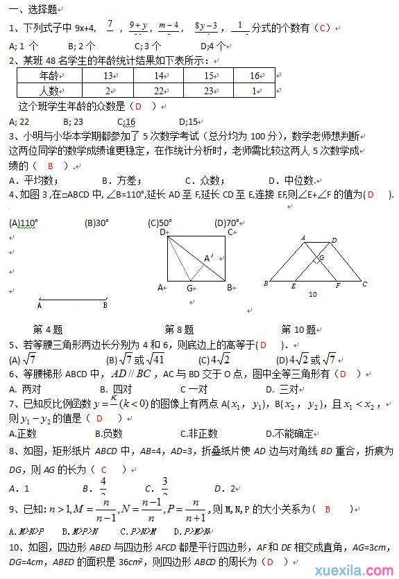 八年级上册数学复习题