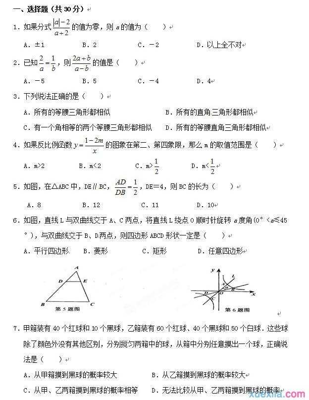 八年级上册数学复习题