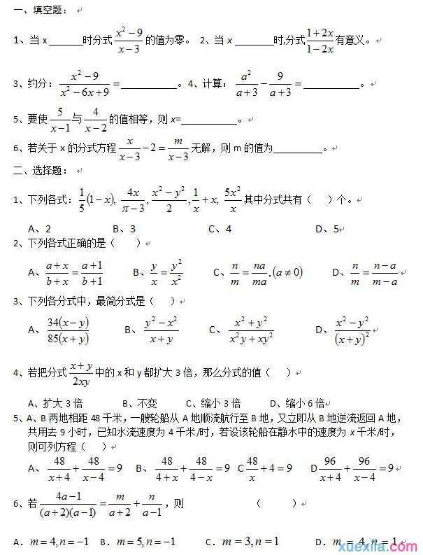 八年级数学分式复习题