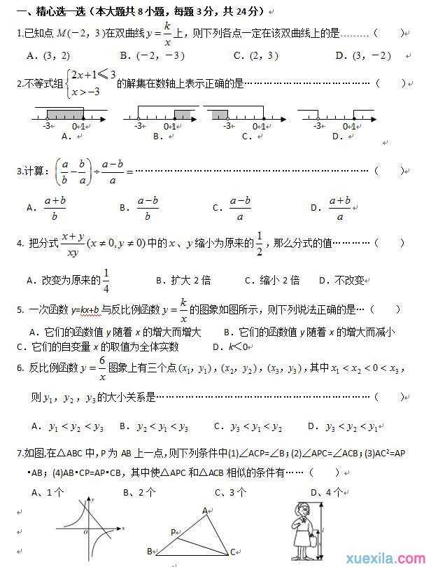 八年级数学分式复习题