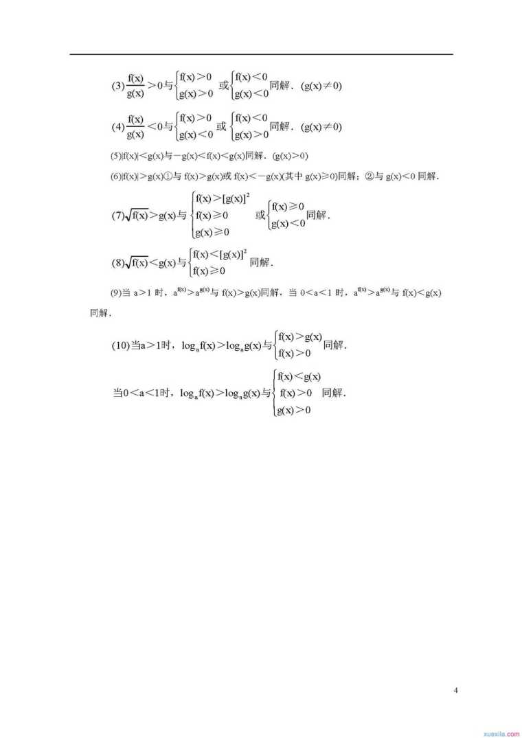 北京高二数学辅导资料