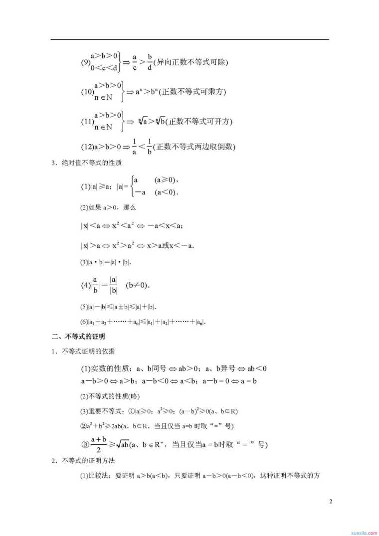 北京高二数学辅导资料