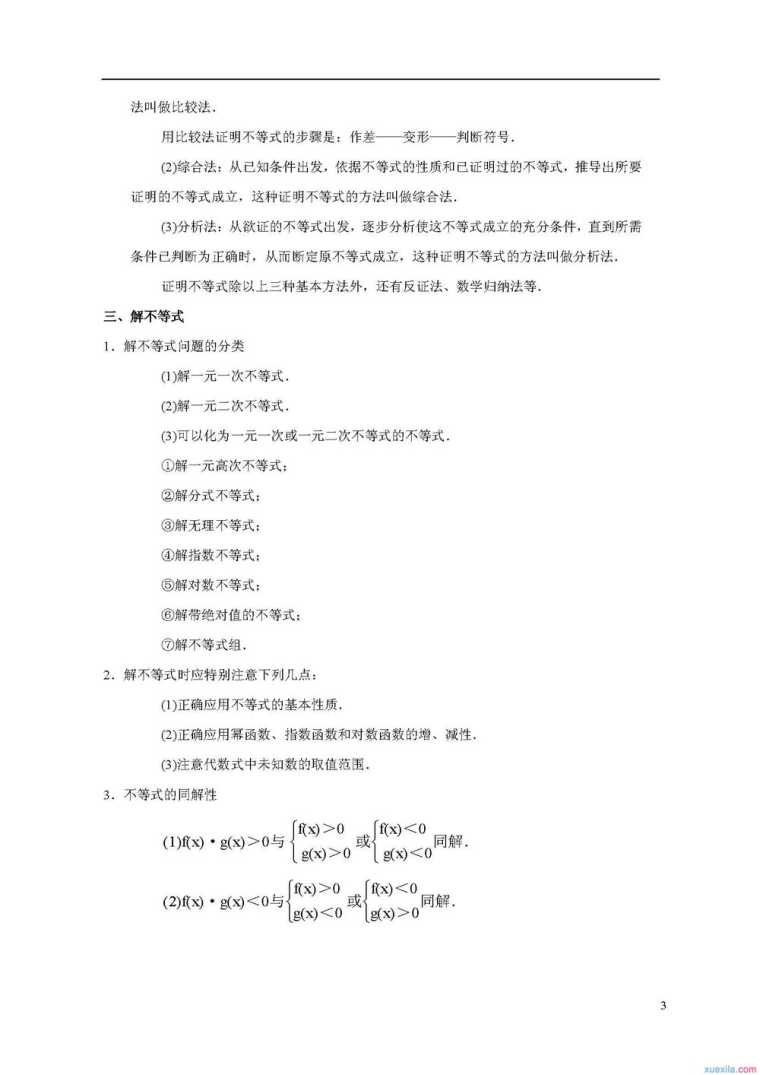 北京高二数学辅导资料