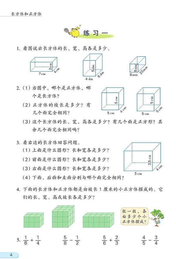 2016六年级数学练习册