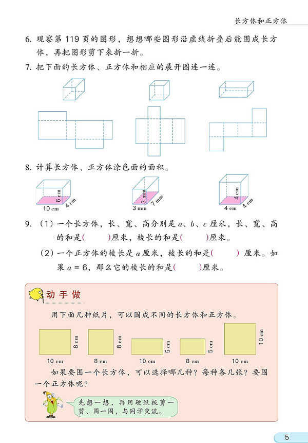 2016六年级数学练习册