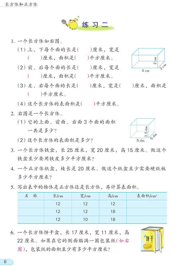 2016六年级数学练习册