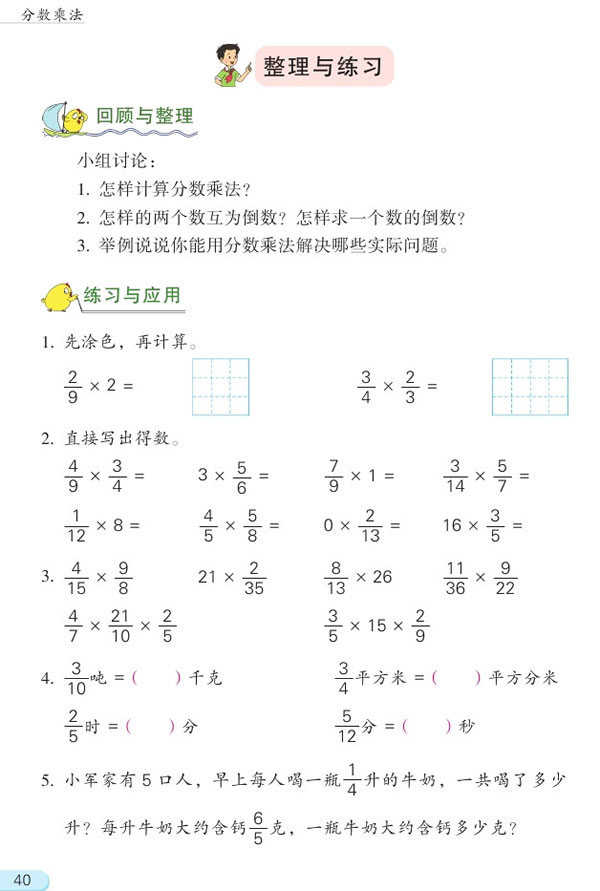 6年级上册数学练习题