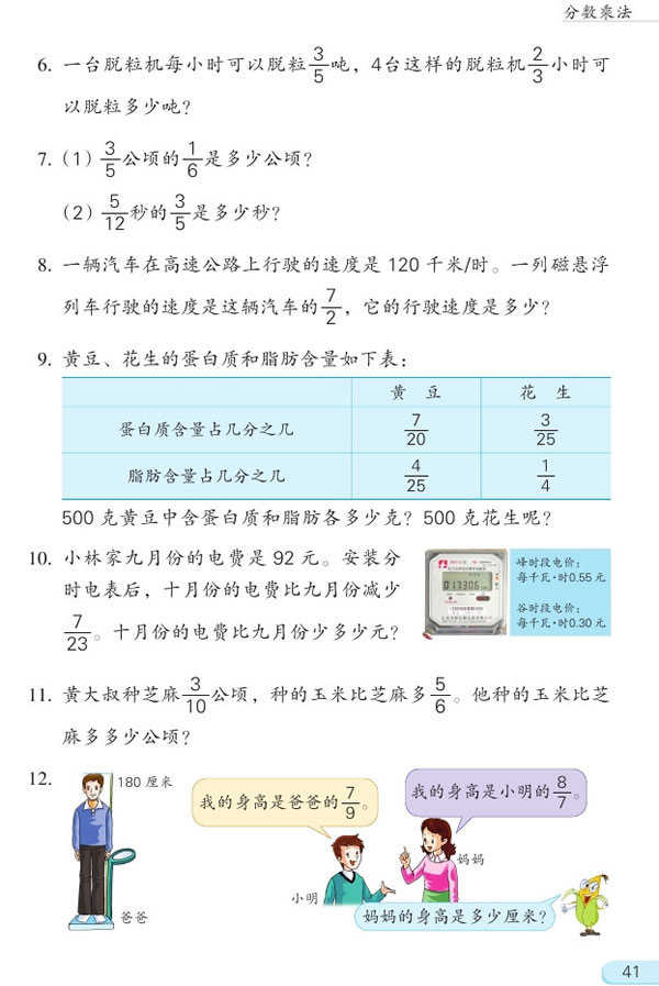 6年级上册数学练习题