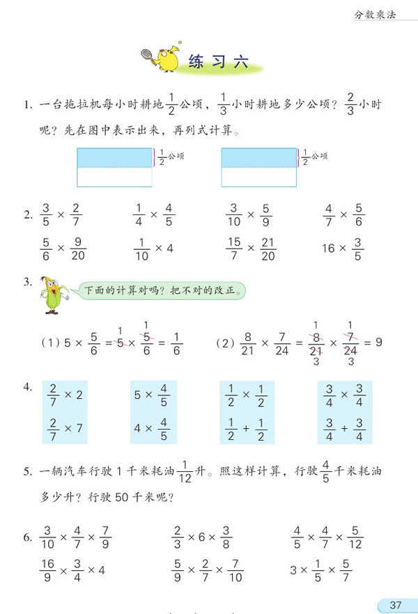 六年级上册数学练习题