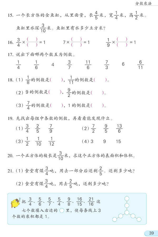 六年级上册数学练习题