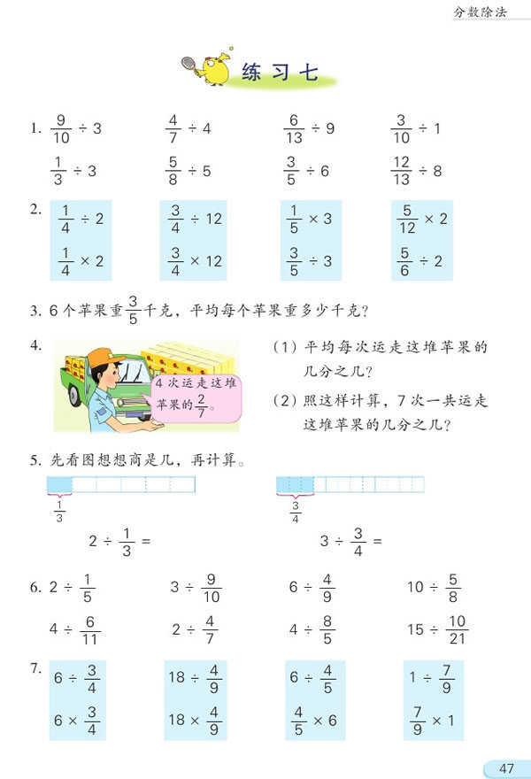 六年级上册数学练习题