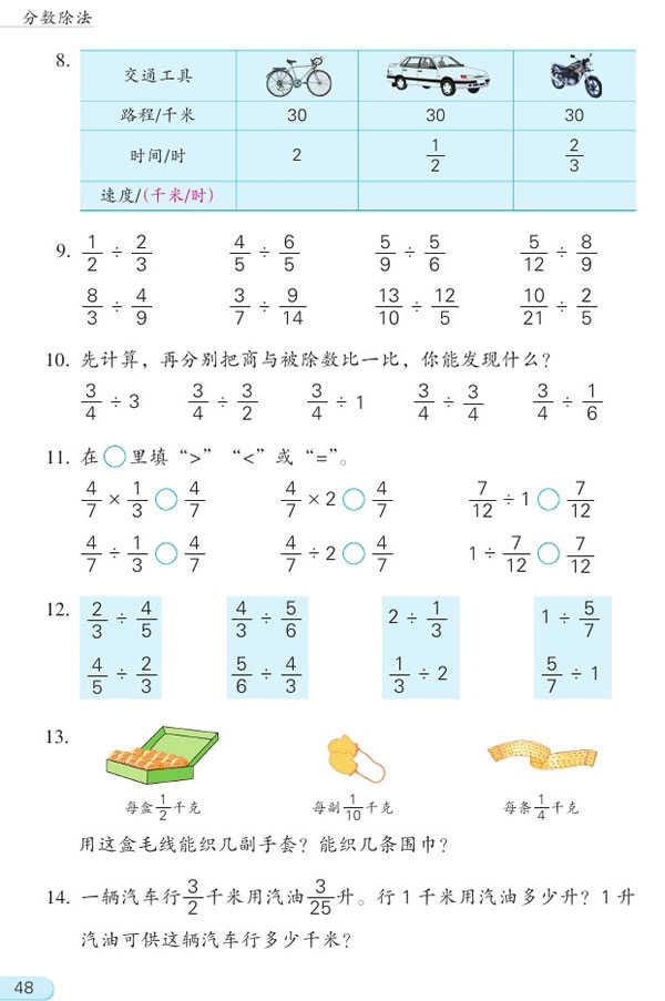 六年级上册数学练习题