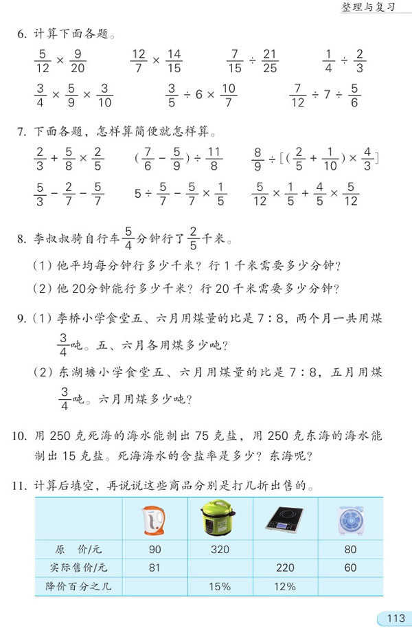 六年级上册数学复习资料