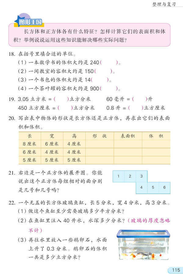 六年级上册数学复习资料