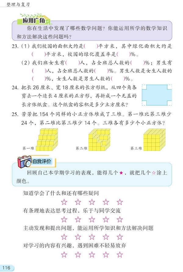 六年级上册数学复习资料