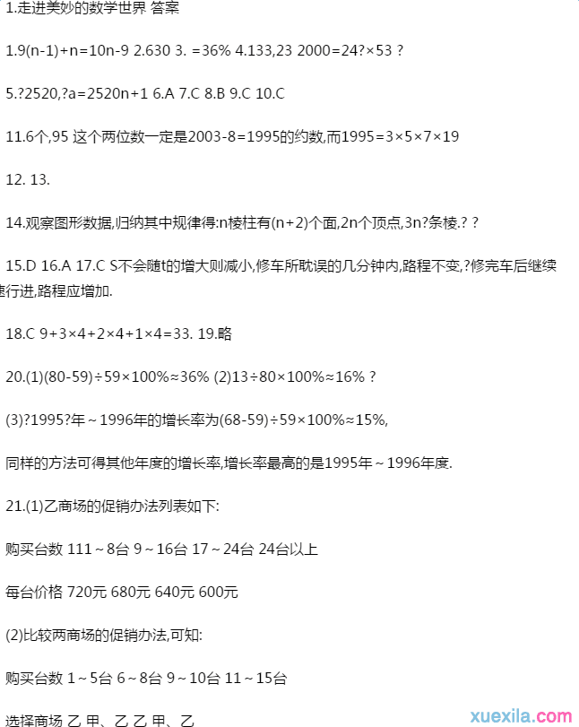 初一数学寒假作业答案