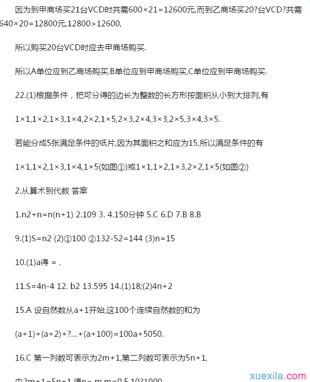 初一数学寒假作业答案