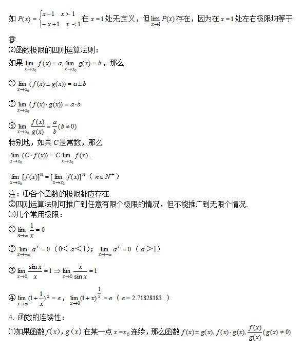 2016北京高考数学文科知识点