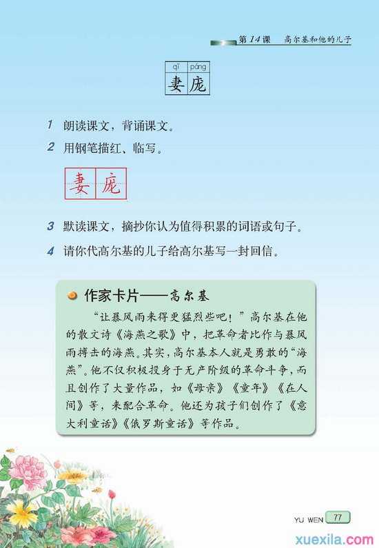 苏教版小学语文五年级上电子课本14