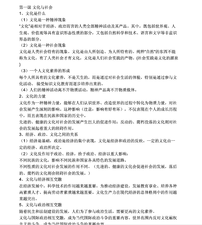 高二必修三政治知识点总结