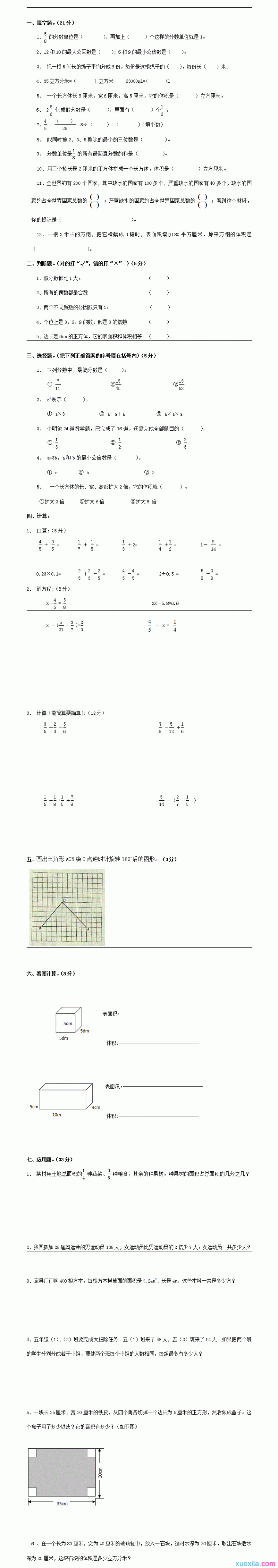 五年级2016年考卷