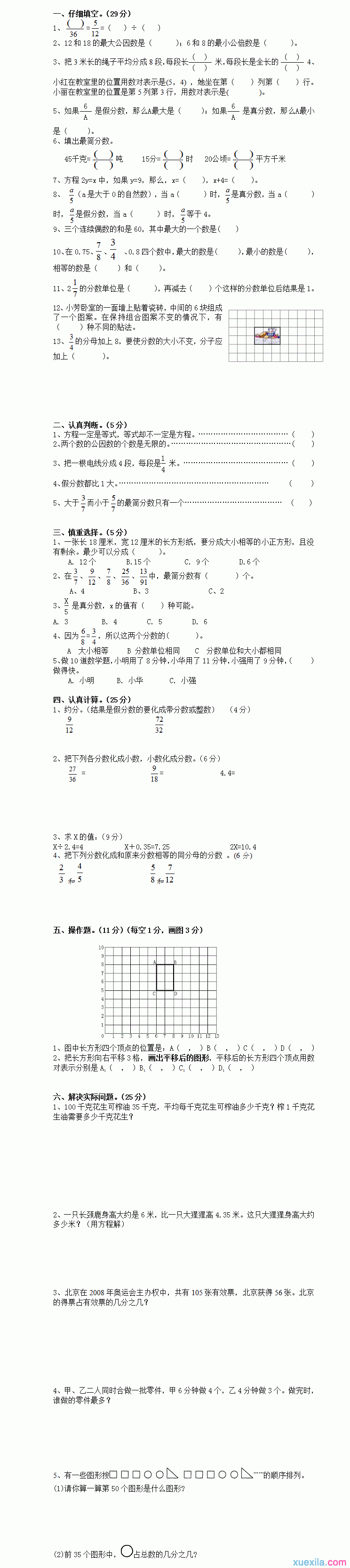 小学五年级数学同步期中试题