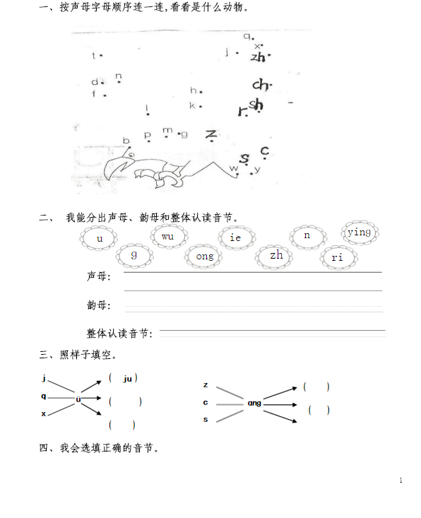 一年级语文上册寒假作业练习题