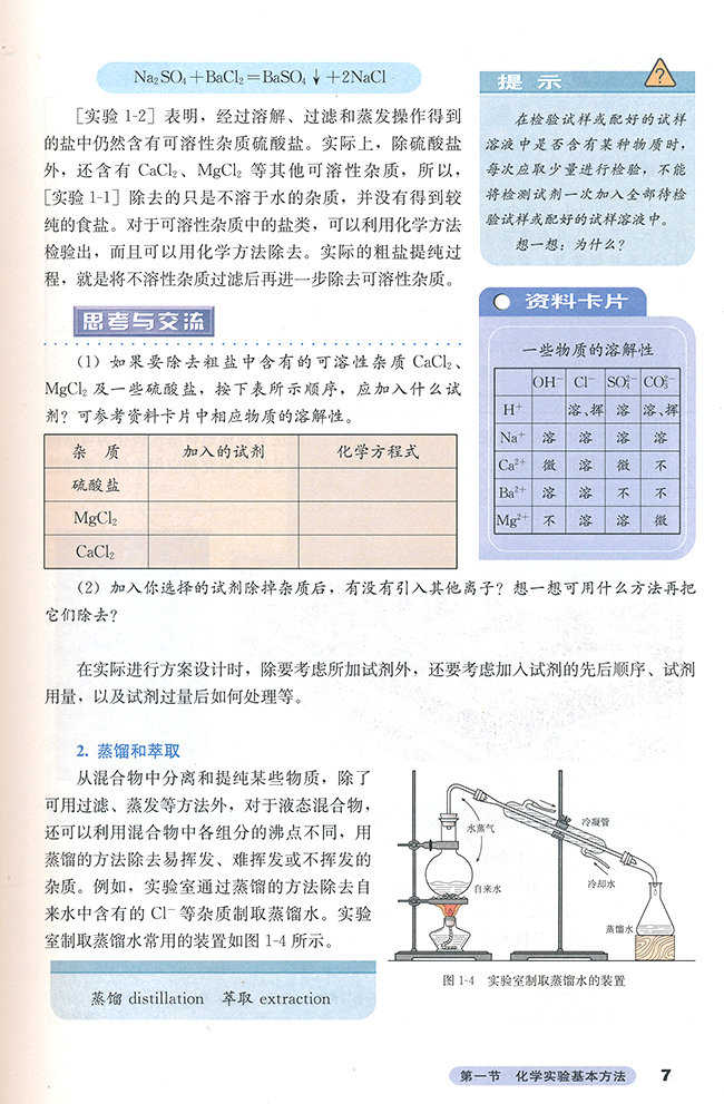 高一必修一化学课本