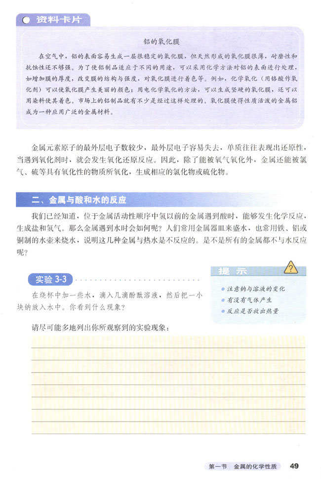 高一必修一化学第三章