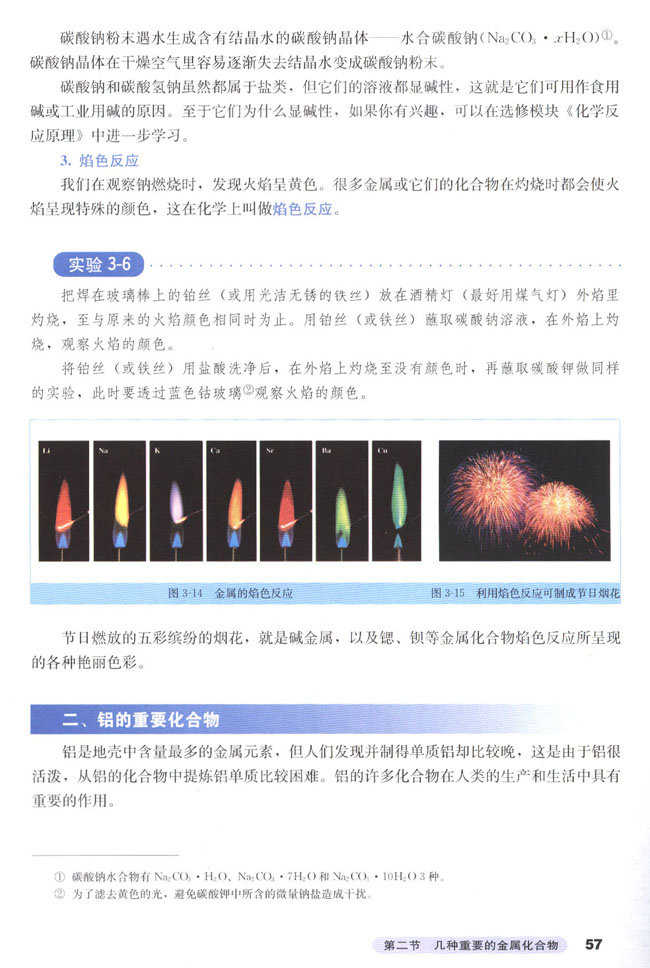 安徽高一化学必修一知识