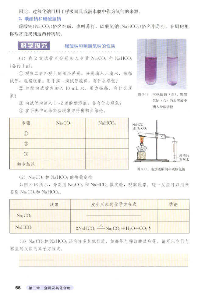 安徽高一化学必修一知识